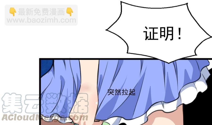 撩愛上癮 - 第312話 我要證明！ - 5