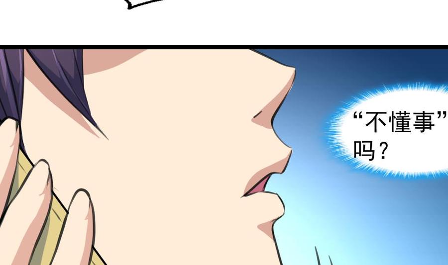 撩愛上癮 - 第320話 不懂事。 - 3