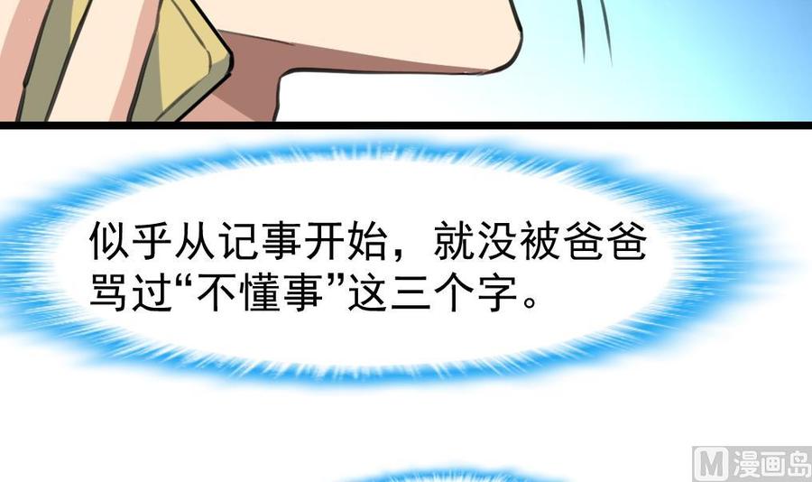 撩愛上癮 - 第320話 不懂事。 - 4