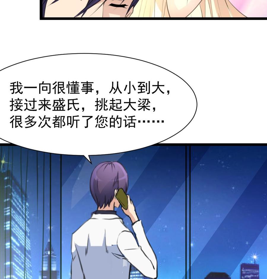 撩愛上癮 - 第320話 不懂事。 - 6