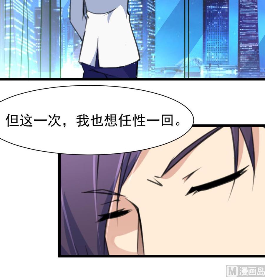 撩愛上癮 - 第320話 不懂事。 - 1