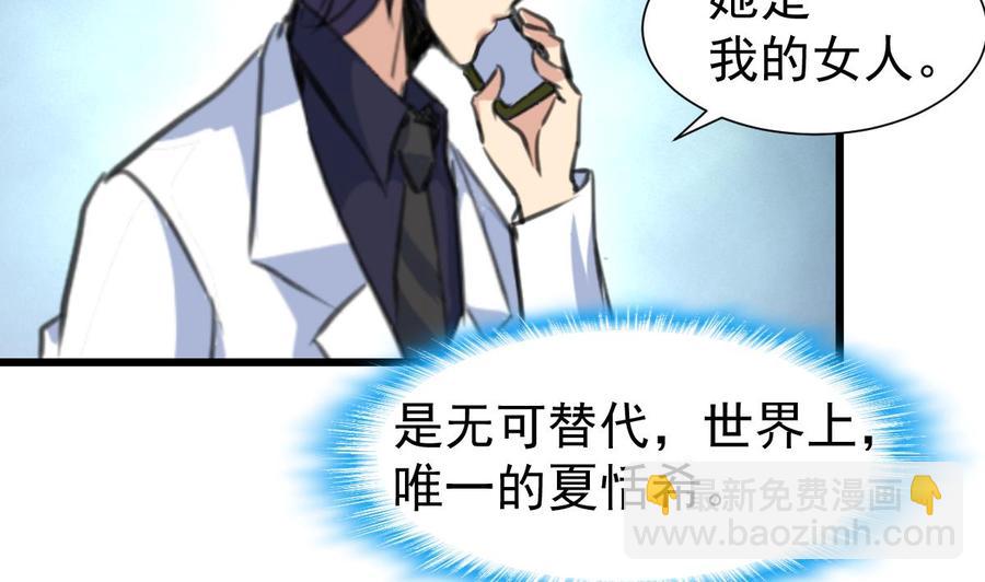 撩愛上癮 - 第320話 不懂事。 - 5