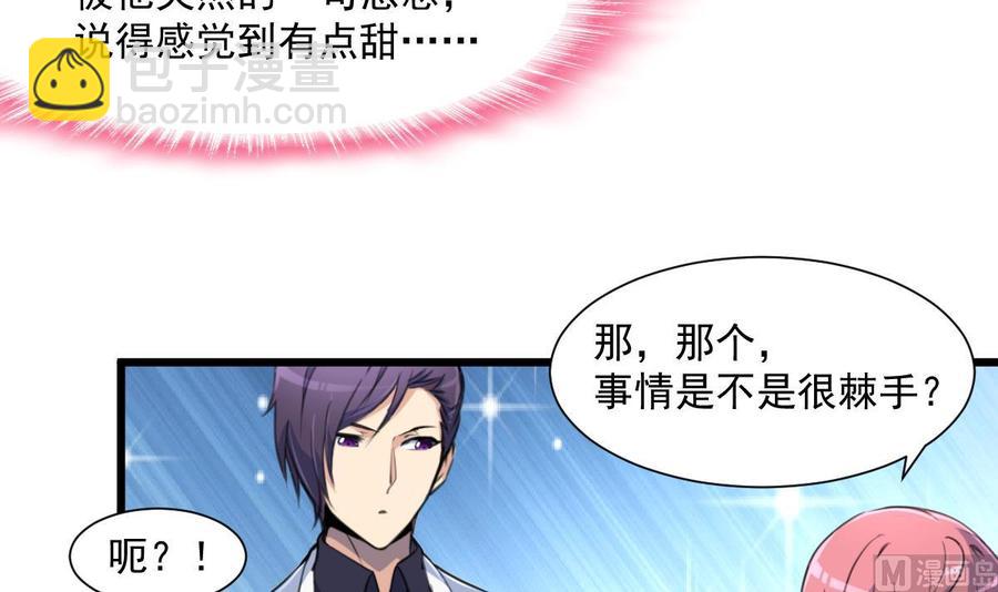 撩愛上癮 - 第328話 不要你娶別人。 - 1