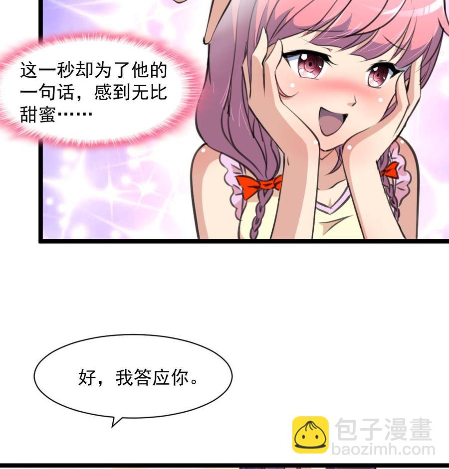 撩爱上瘾 - 第330话 吃醋？吃亏？ - 6