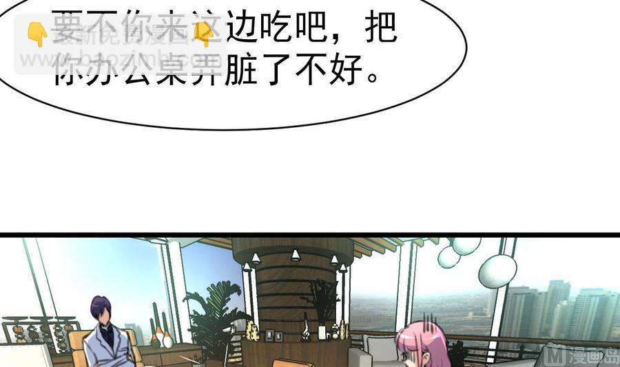 撩愛上癮 - 第34話 餵我—— - 1