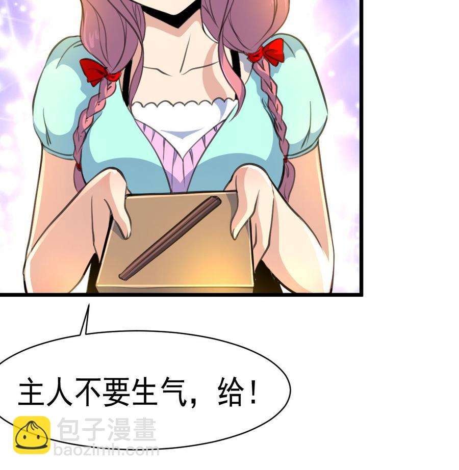 撩愛上癮 - 第34話 餵我—— - 3