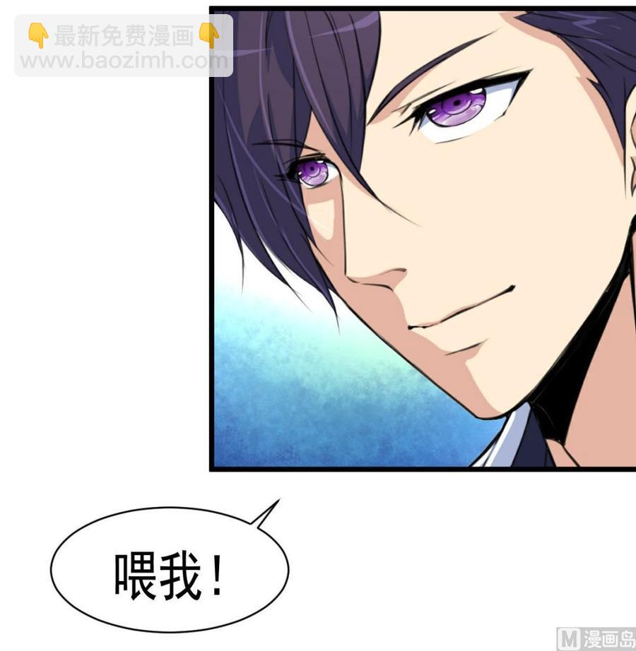 撩愛上癮 - 第34話 餵我—— - 4