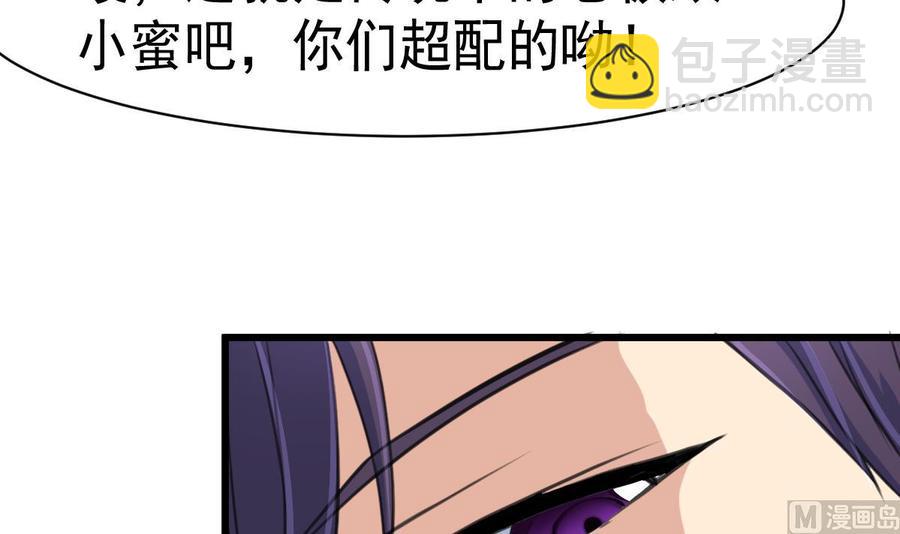 撩愛上癮 - 第34話 餵我—— - 4