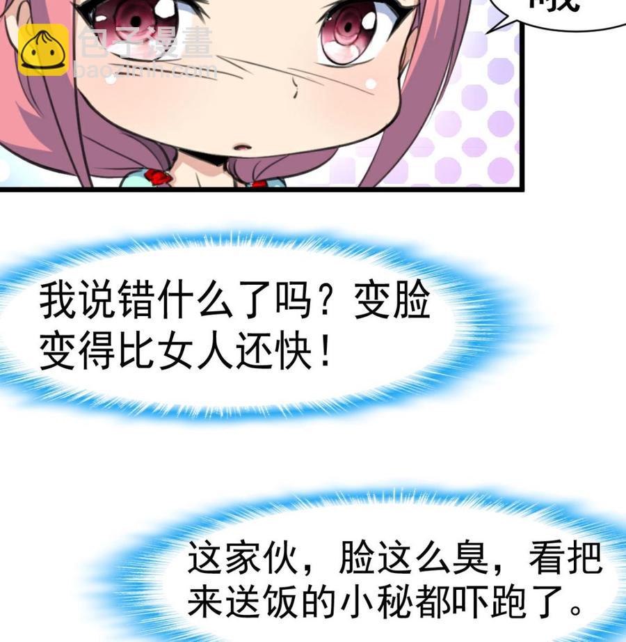 撩愛上癮 - 第34話 餵我—— - 3