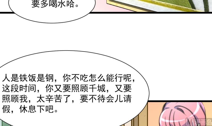 撩愛上癮 - 第336話 希希不舒服。 - 4