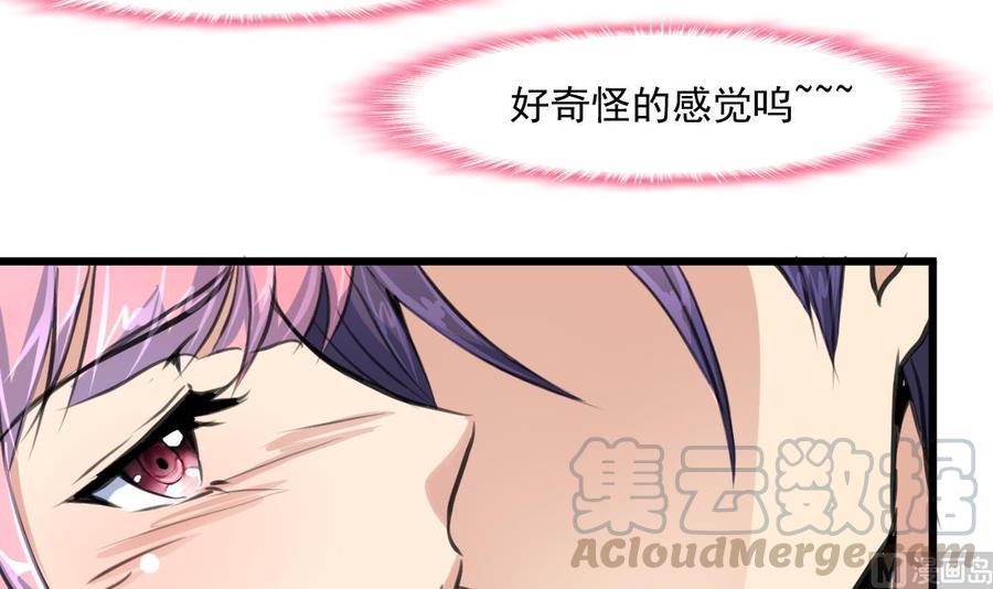 撩愛上癮 - 第338話 幫你潤燥~ - 1