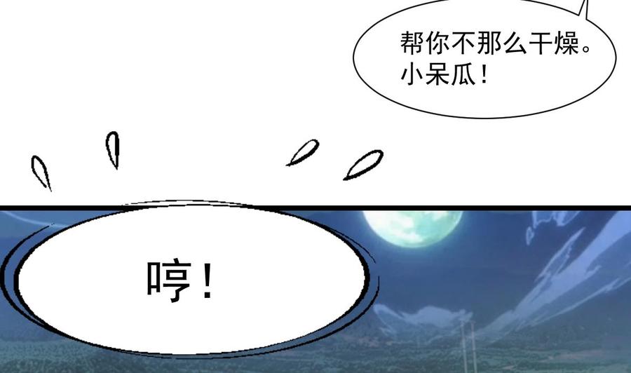 撩愛上癮 - 第338話 幫你潤燥~ - 5