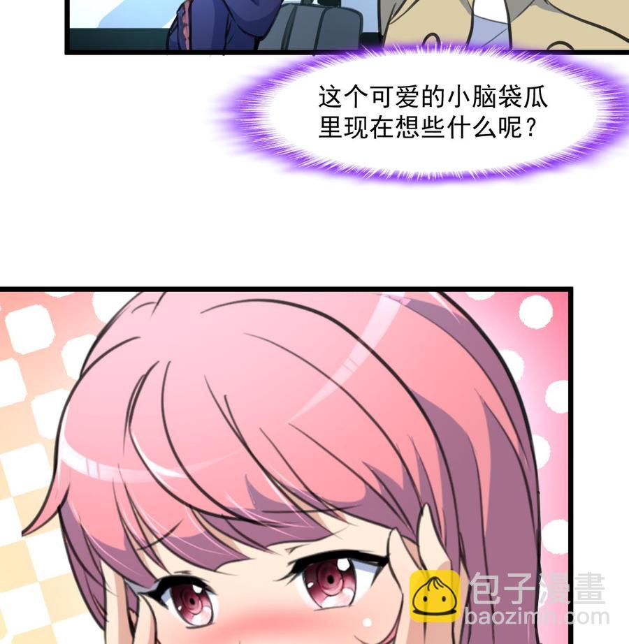 撩愛上癮 - 第338話 幫你潤燥~ - 2