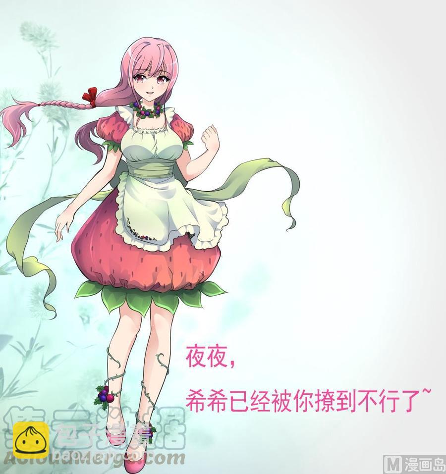 撩愛上癮 - 第338話 幫你潤燥~ - 5