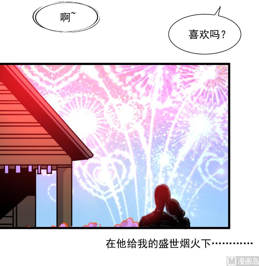 撩愛上癮 - 第340話 盛世煙火下。 - 4