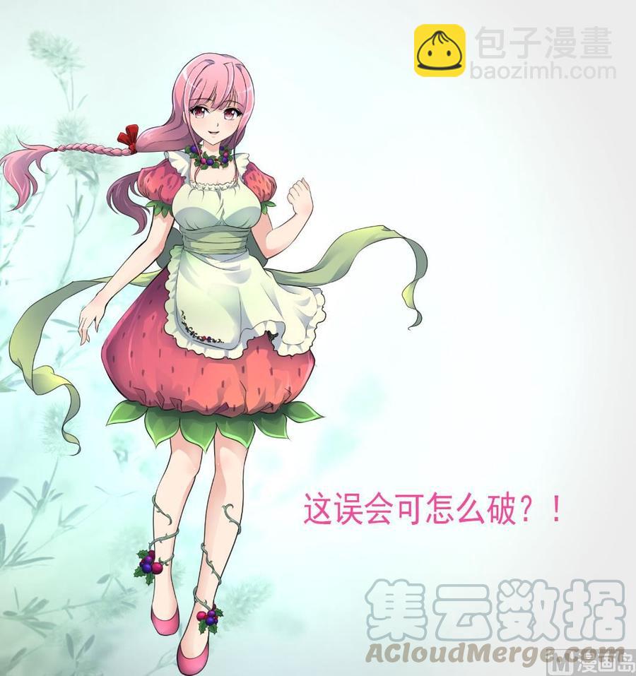 撩愛上癮 - 第348話 秘密帶走。 - 5