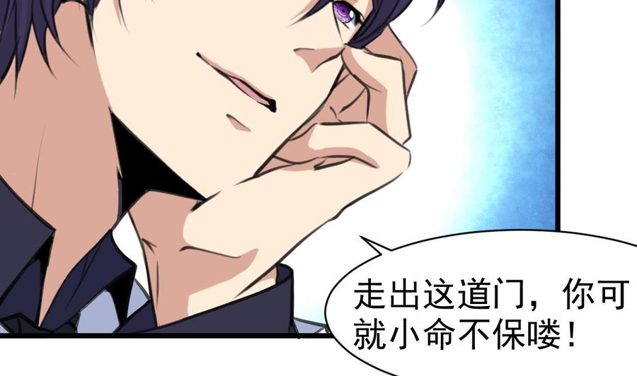 撩愛上癮 - 第36話 跟它拼了！ - 6