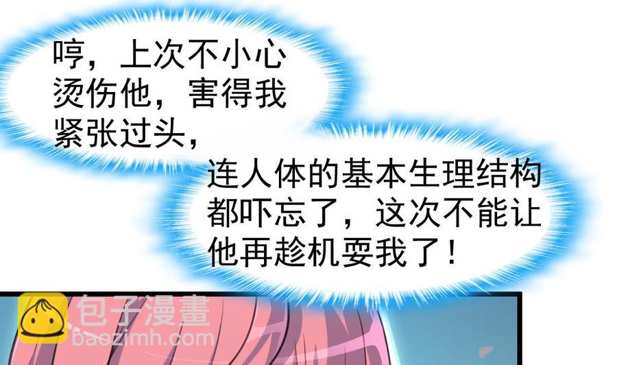 撩愛上癮 - 第36話 跟它拼了！ - 2