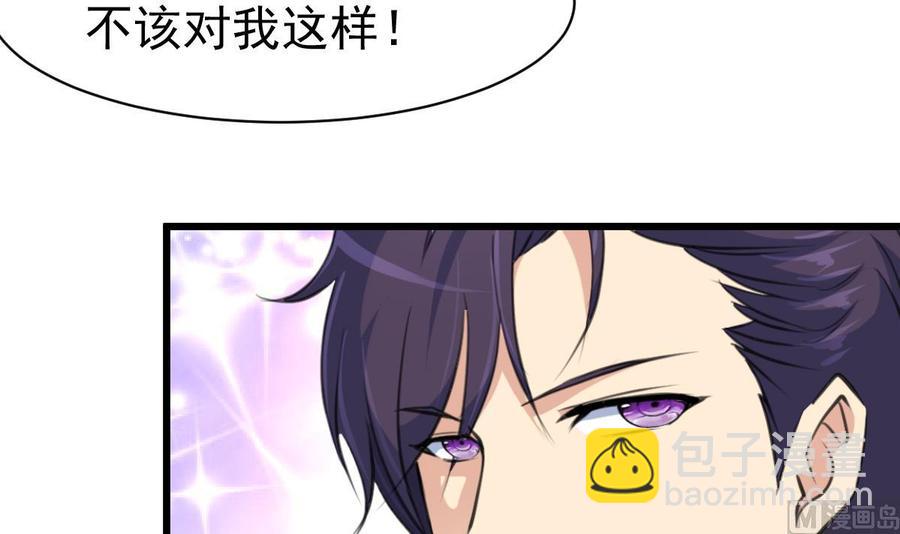 撩愛上癮 - 第36話 跟它拼了！ - 4