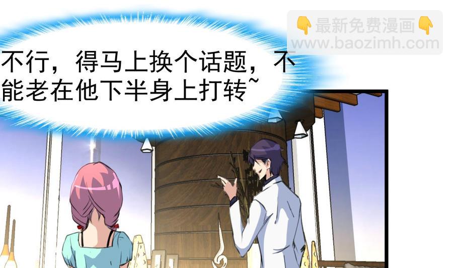 撩愛上癮 - 第36話 跟它拼了！ - 6