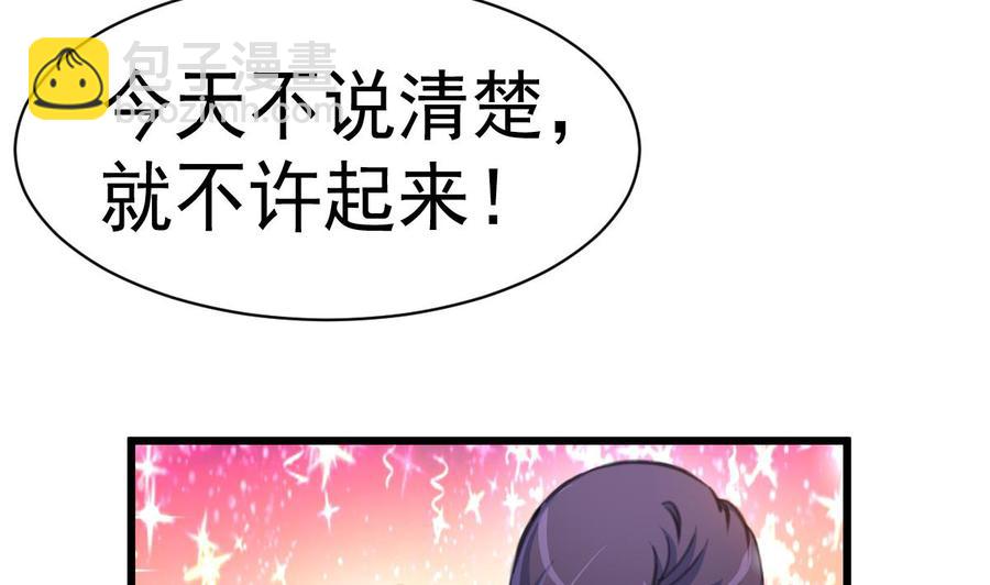 撩愛上癮 - 第36話 跟它拼了！ - 5