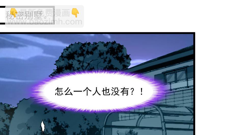 撩愛上癮 - 第352話 把希希弄丟了？！ - 5