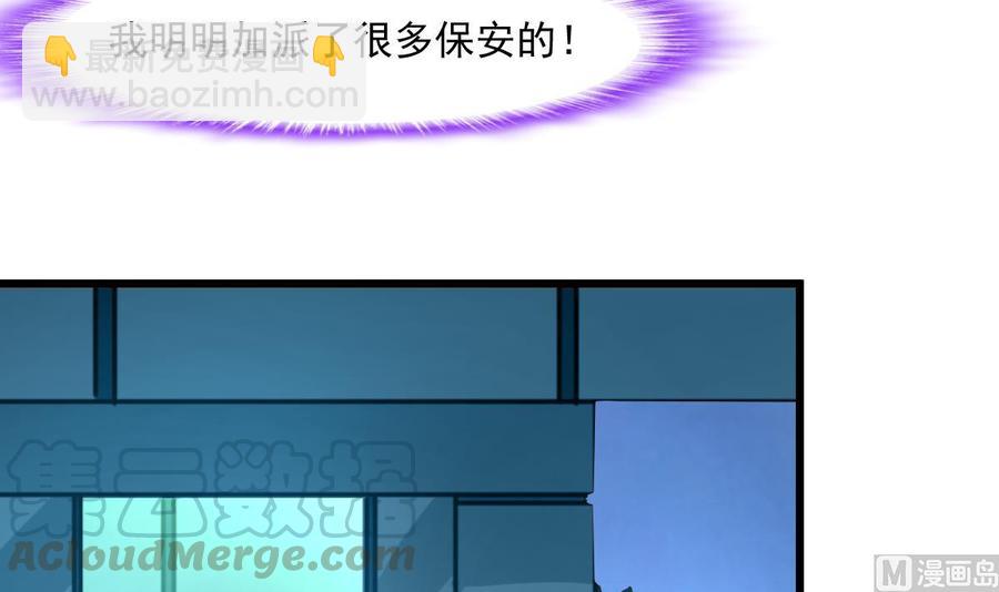 撩愛上癮 - 第352話 把希希弄丟了？！ - 1