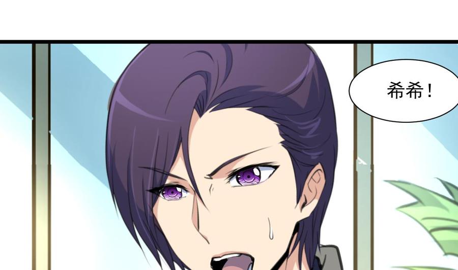 撩愛上癮 - 第352話 把希希弄丟了？！ - 3