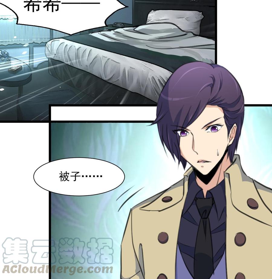 撩愛上癮 - 第352話 把希希弄丟了？！ - 5