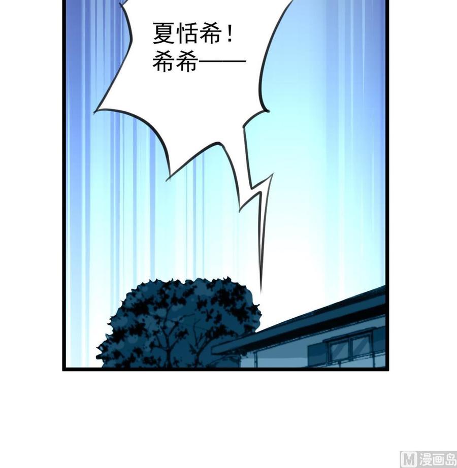 撩愛上癮 - 第352話 把希希弄丟了？！ - 1