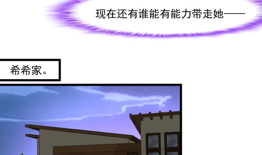 撩愛上癮 - 第352話 把希希弄丟了？！ - 6