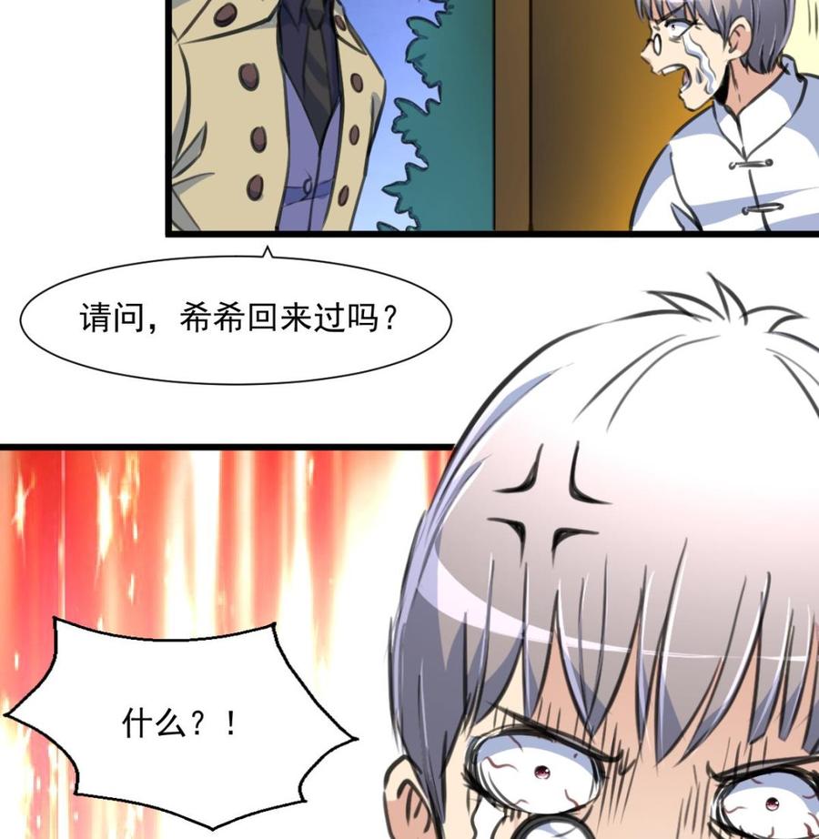 撩愛上癮 - 第352話 把希希弄丟了？！ - 3