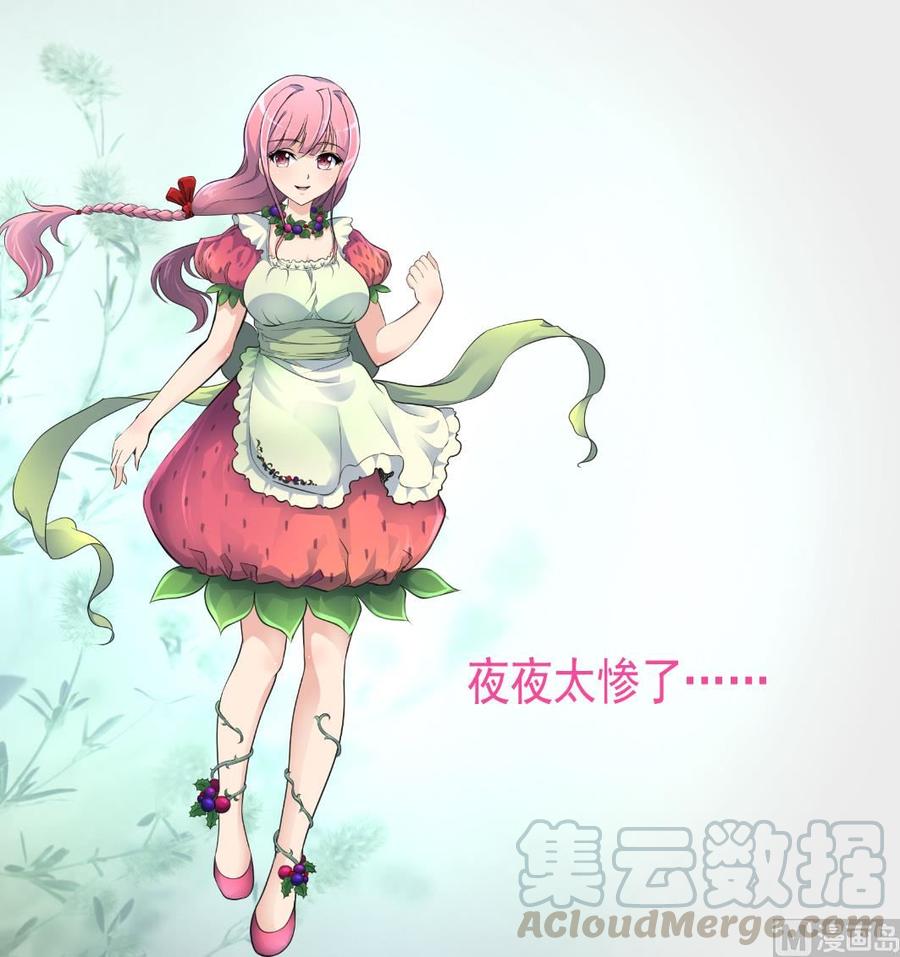 撩愛上癮 - 第352話 把希希弄丟了？！ - 5