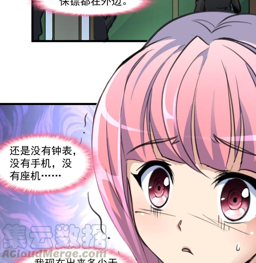 撩愛上癮 - 第354話 她不見了。 - 5