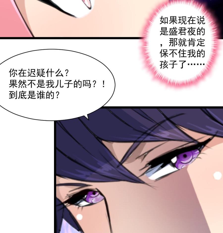 撩愛上癮 - 第356話 是誰的孩子？ - 3