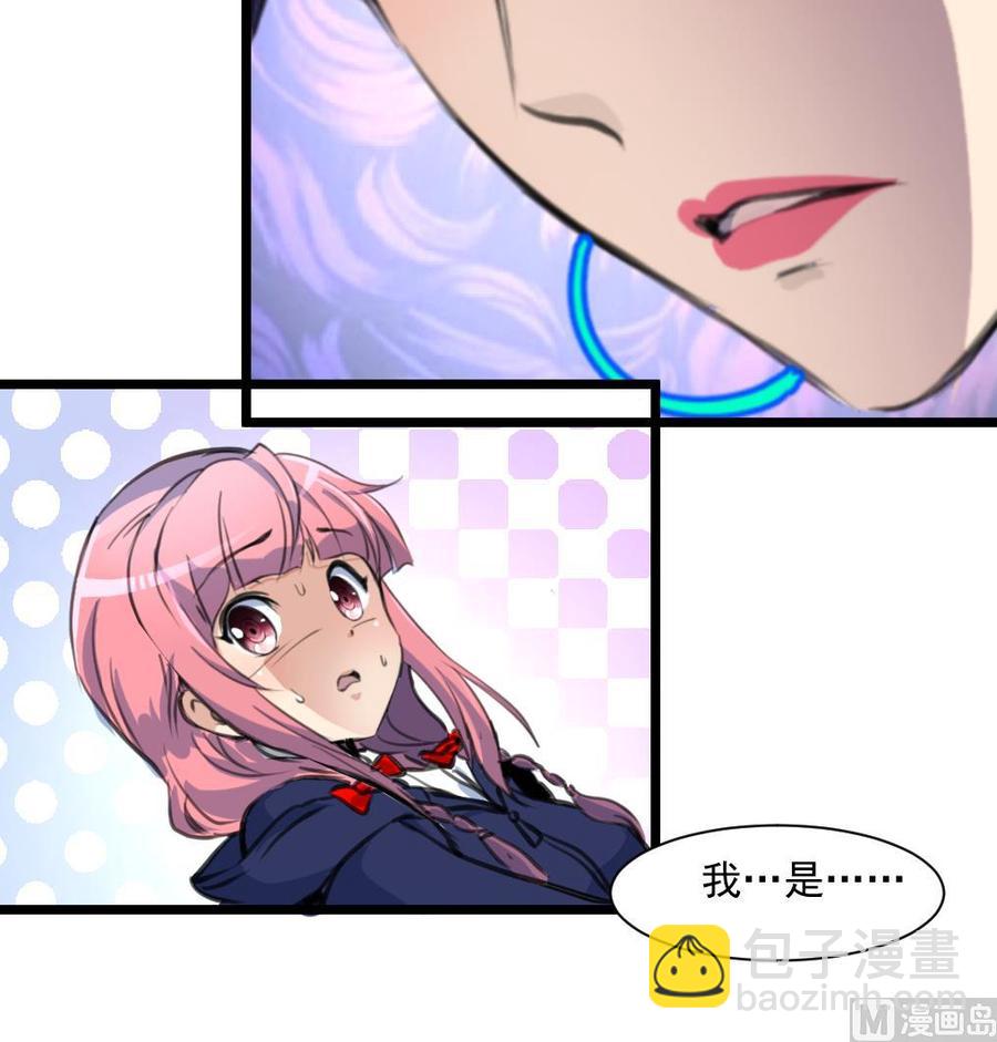 撩愛上癮 - 第356話 是誰的孩子？ - 4