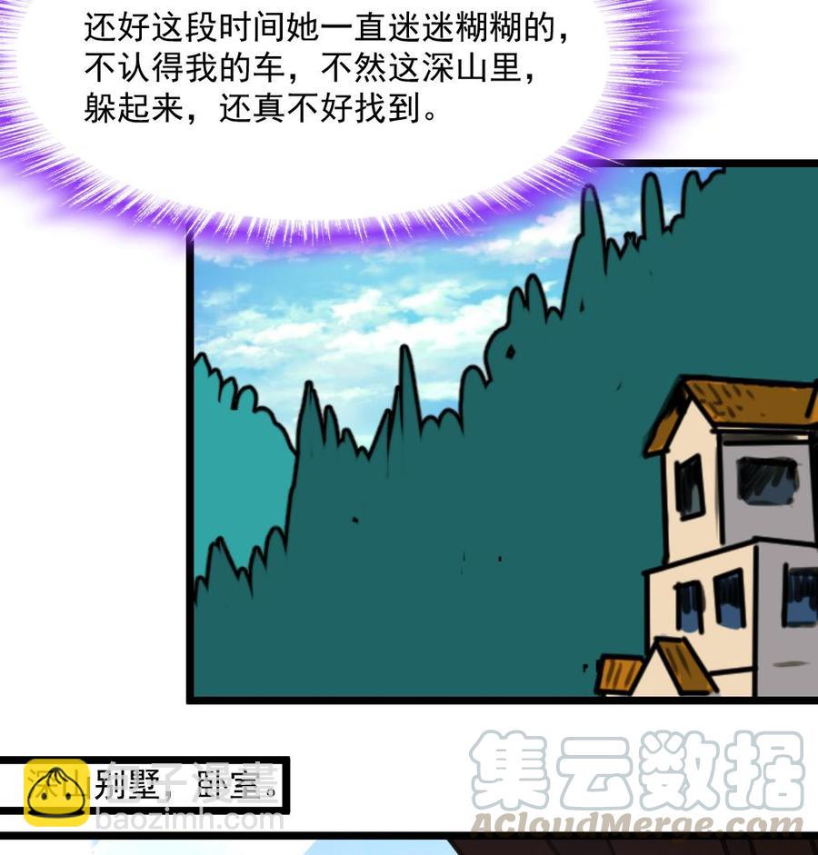 撩愛上癮 - 第356話 是誰的孩子？ - 3