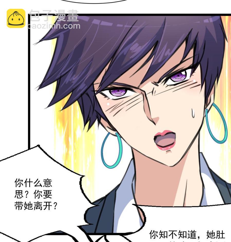 撩愛上癮 - 第358話 我的孩子不是野種！ - 3