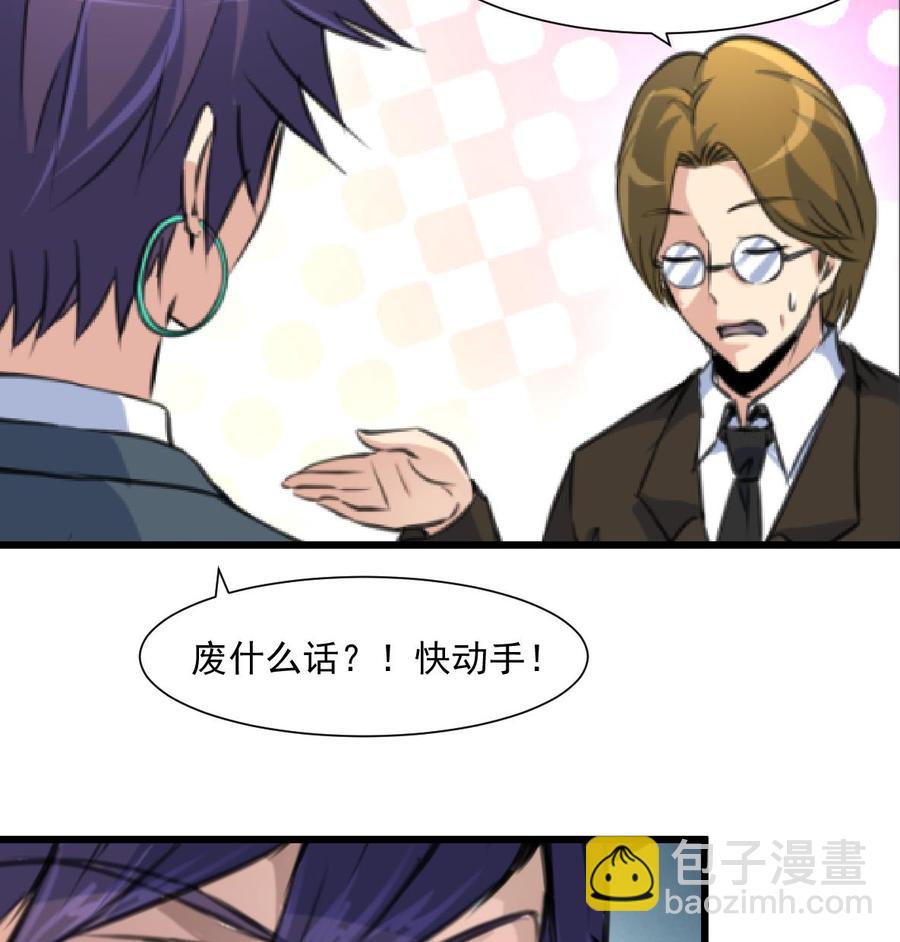 撩愛上癮 - 第358話 我的孩子不是野種！ - 2