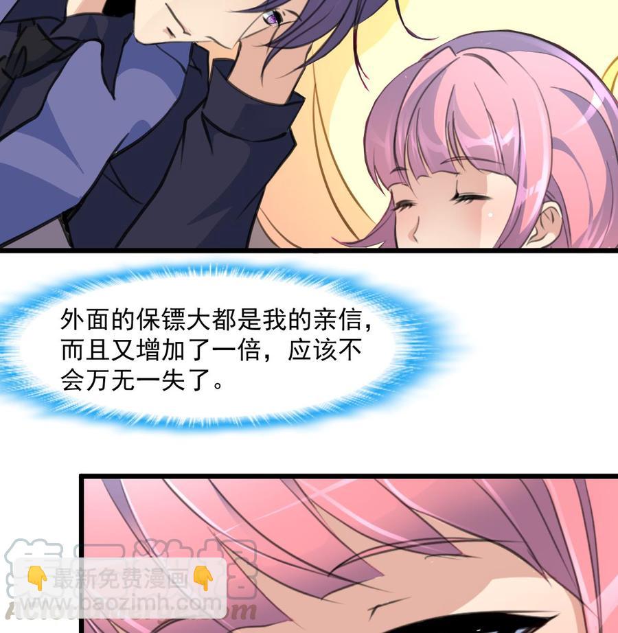 撩愛上癮 - 第362話 先兆流產？！ - 5