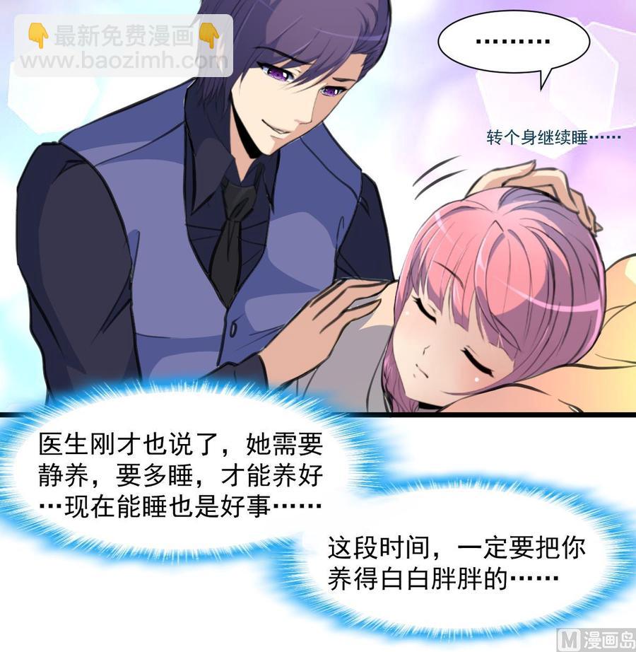 撩愛上癮 - 第362話 先兆流產？！ - 1