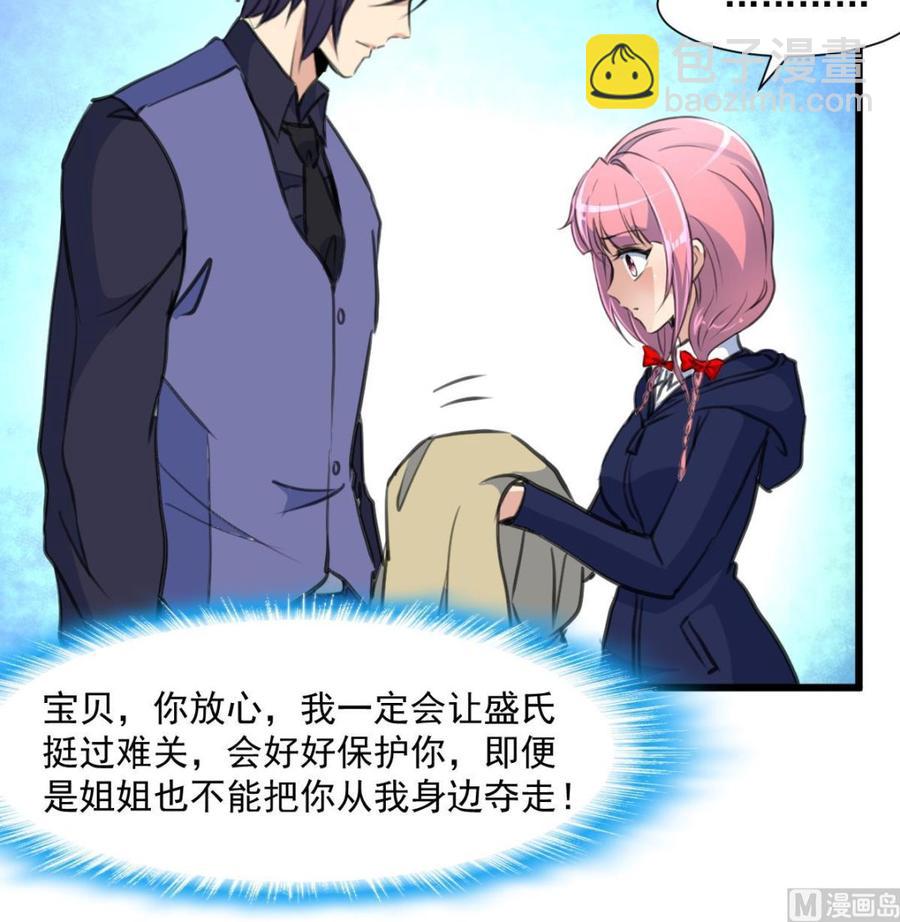 撩愛上癮 - 第362話 先兆流產？！ - 4