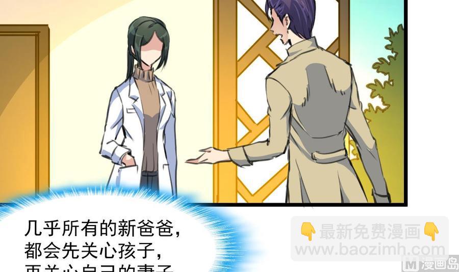 撩愛上癮 - 第362話 先兆流產？！ - 4