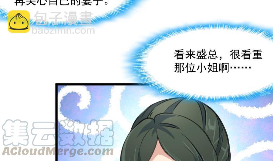 撩愛上癮 - 第362話 先兆流產？！ - 5