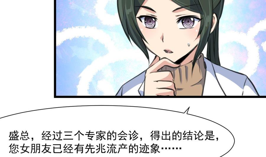 撩愛上癮 - 第362話 先兆流產？！ - 6