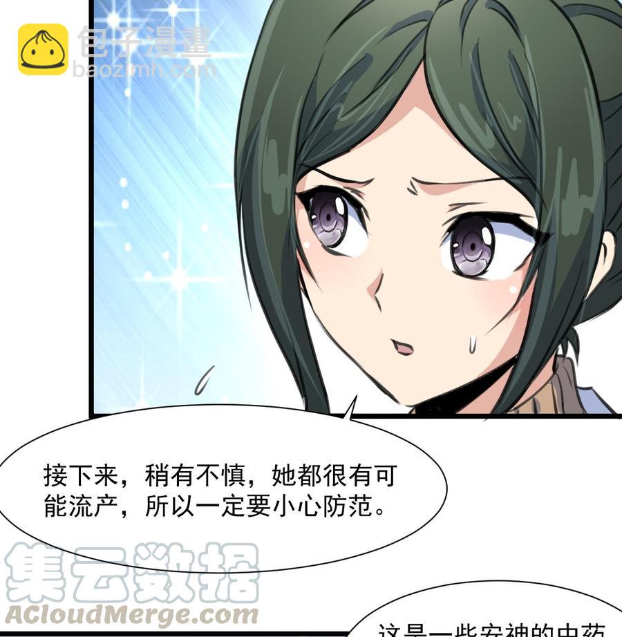 撩愛上癮 - 第362話 先兆流產？！ - 3