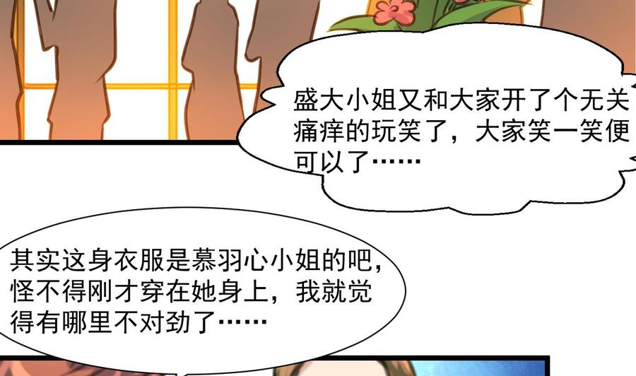 撩愛上癮 - 第368話 高不可攀的存在。 - 3