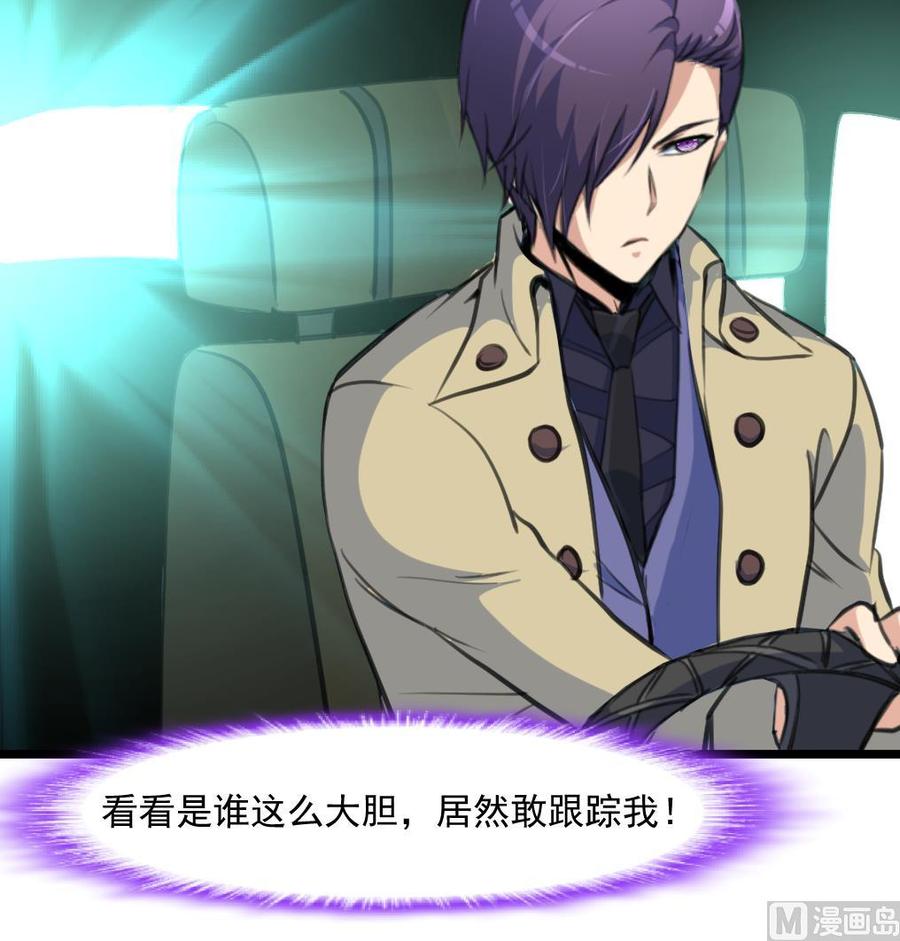 撩愛上癮 - 第370話 被跟蹤。 - 1