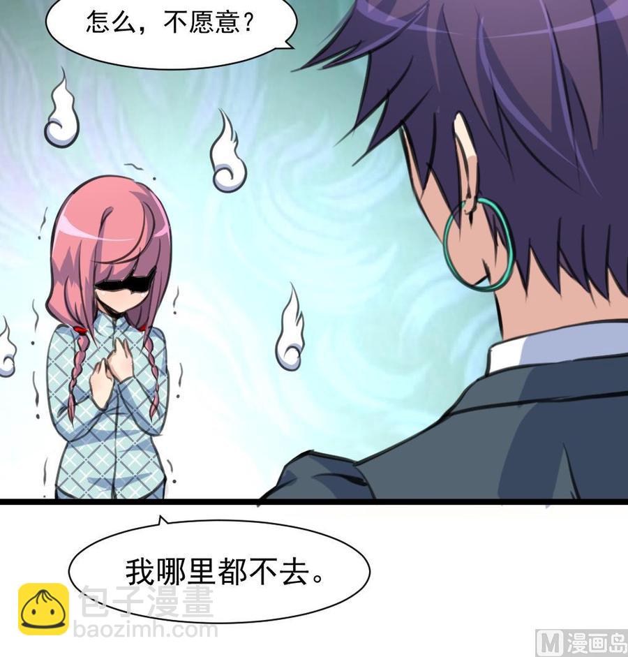 撩愛上癮 - 第372話 這是威脅？ - 1