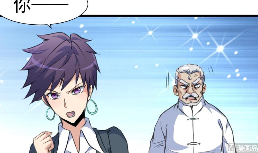 撩愛上癮 - 第372話 這是威脅？ - 4